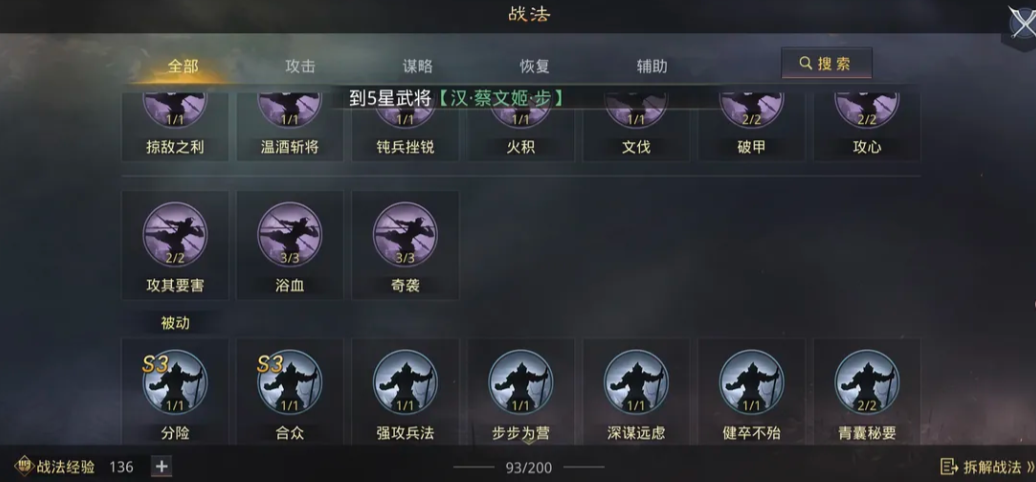 率土之滨恢复战法哪个好 率土之滨恢复战法哪个好