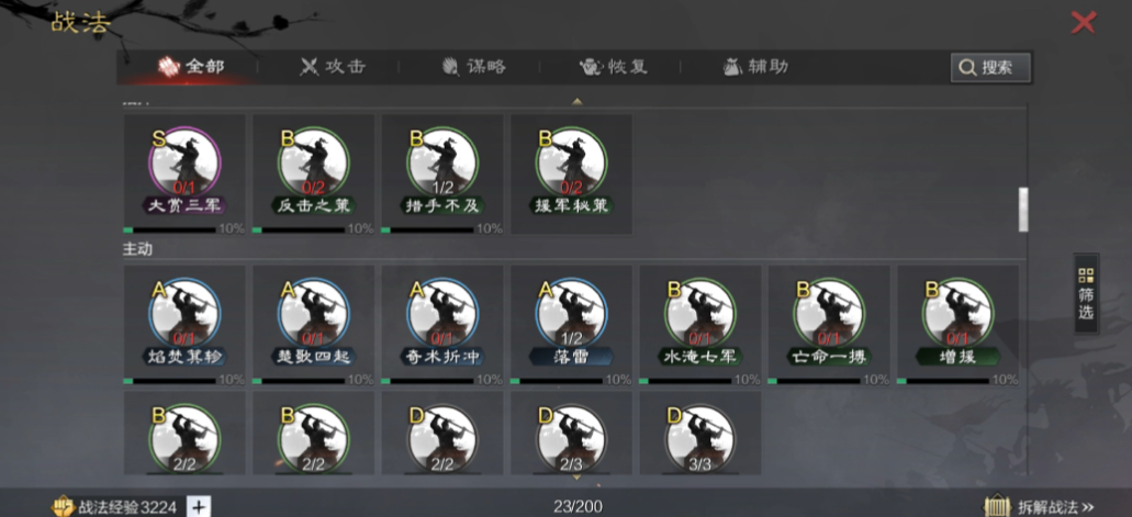 率土之滨恢复战法哪个好