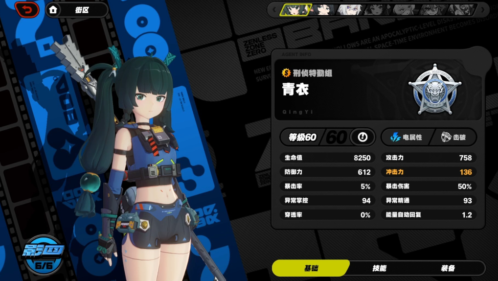 绝区零青衣如何养成