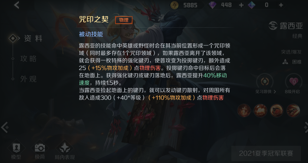 曙光英雄露西亚技能是什么