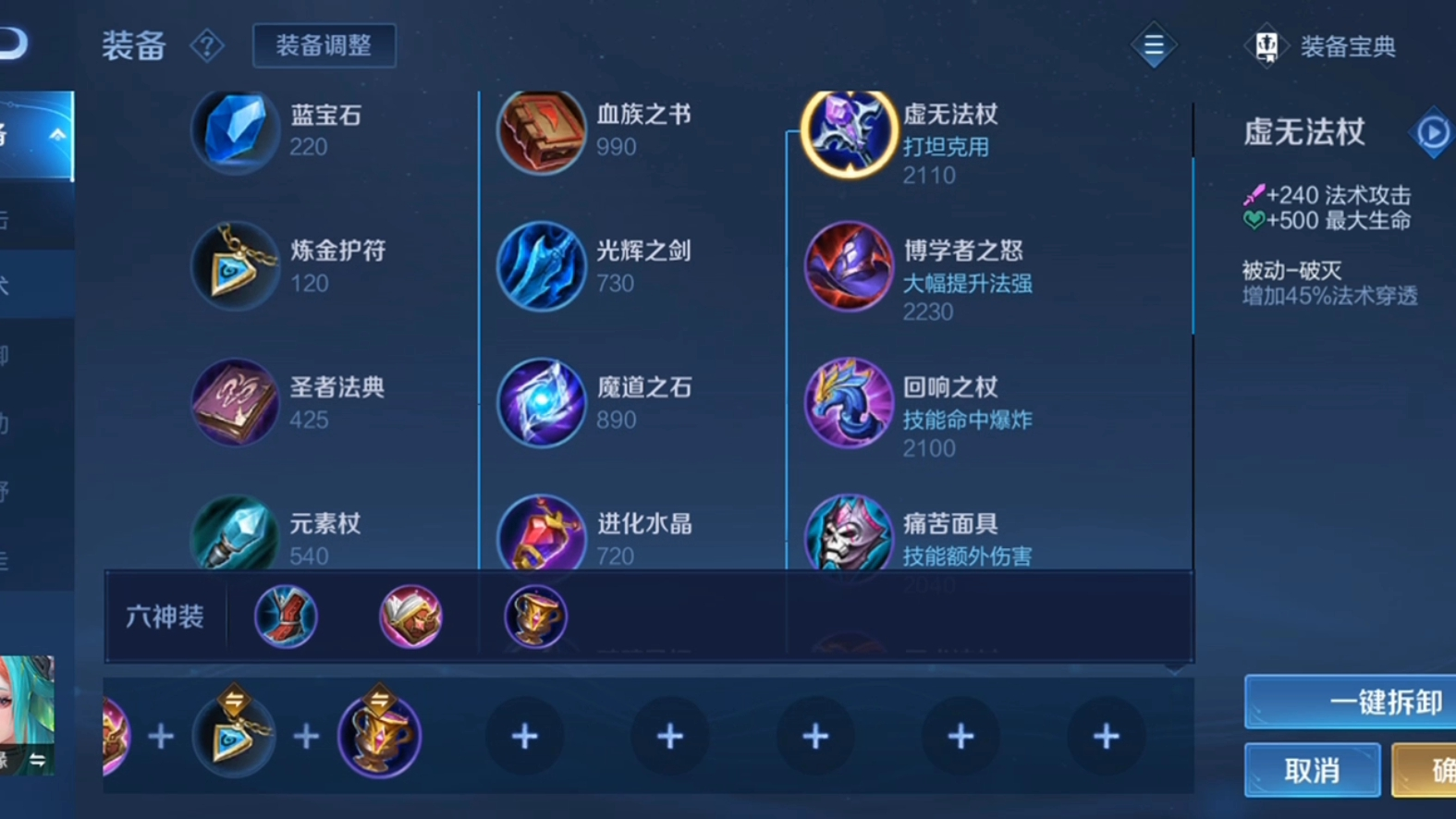 王者荣耀少司缘装备怎么选择 王者荣耀少司缘装备怎么选择