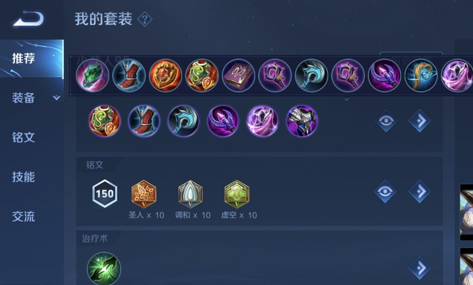 王者荣耀少司缘装备怎么选择 王者荣耀少司缘装备怎么选择