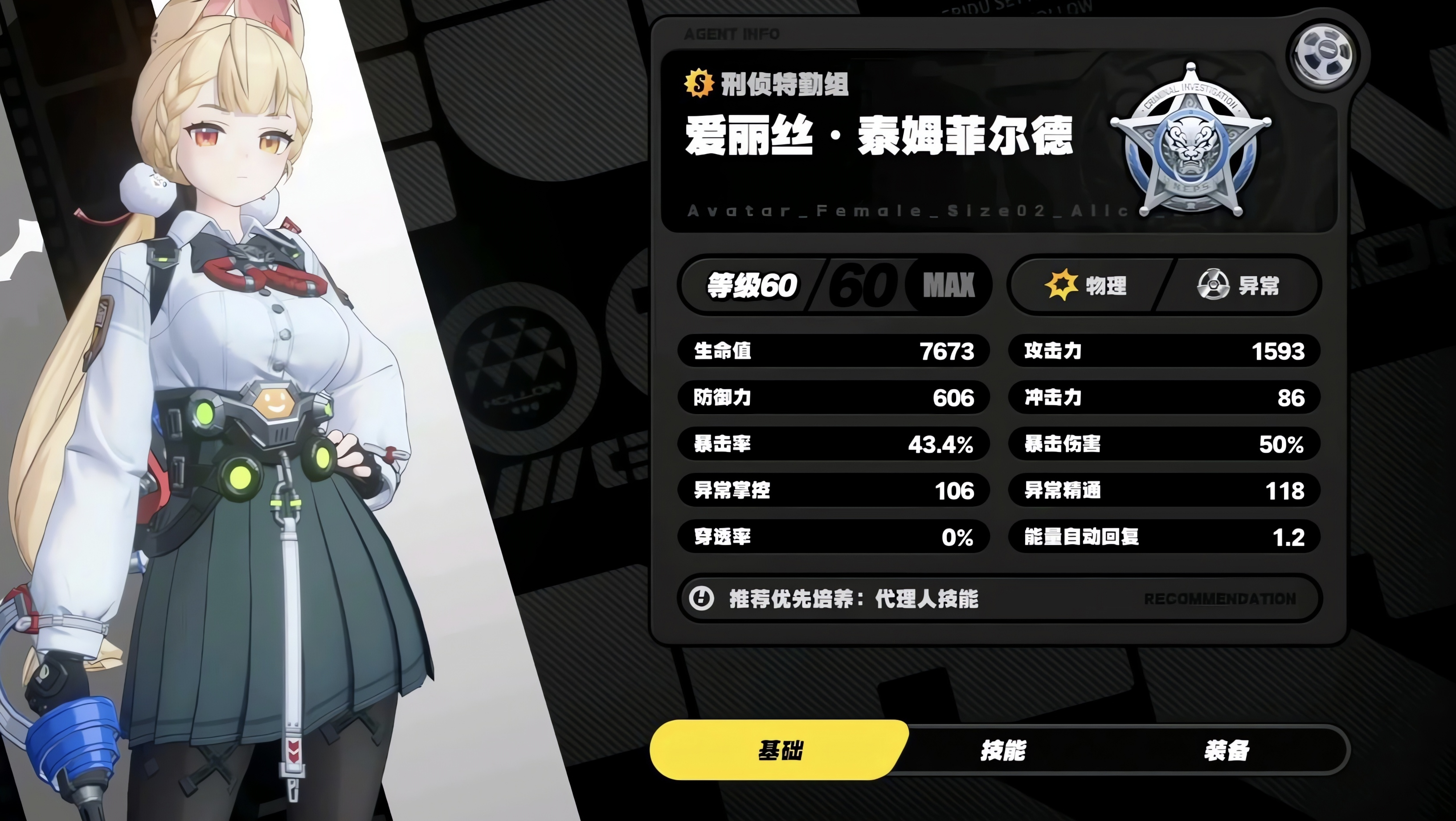 绝区零爱丽丝怎么玩
