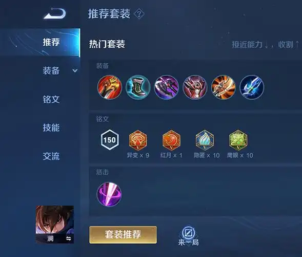 王者荣耀澜装备怎么选择 王者荣耀澜装备怎么选择