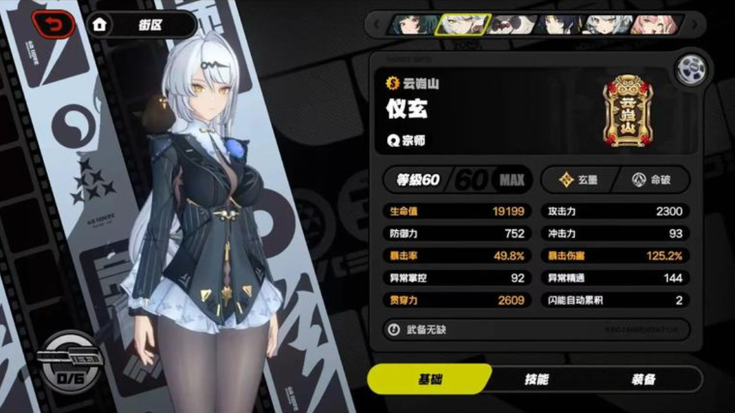 绝区零仪玄技能怎么用 绝区零仪玄技能怎么用