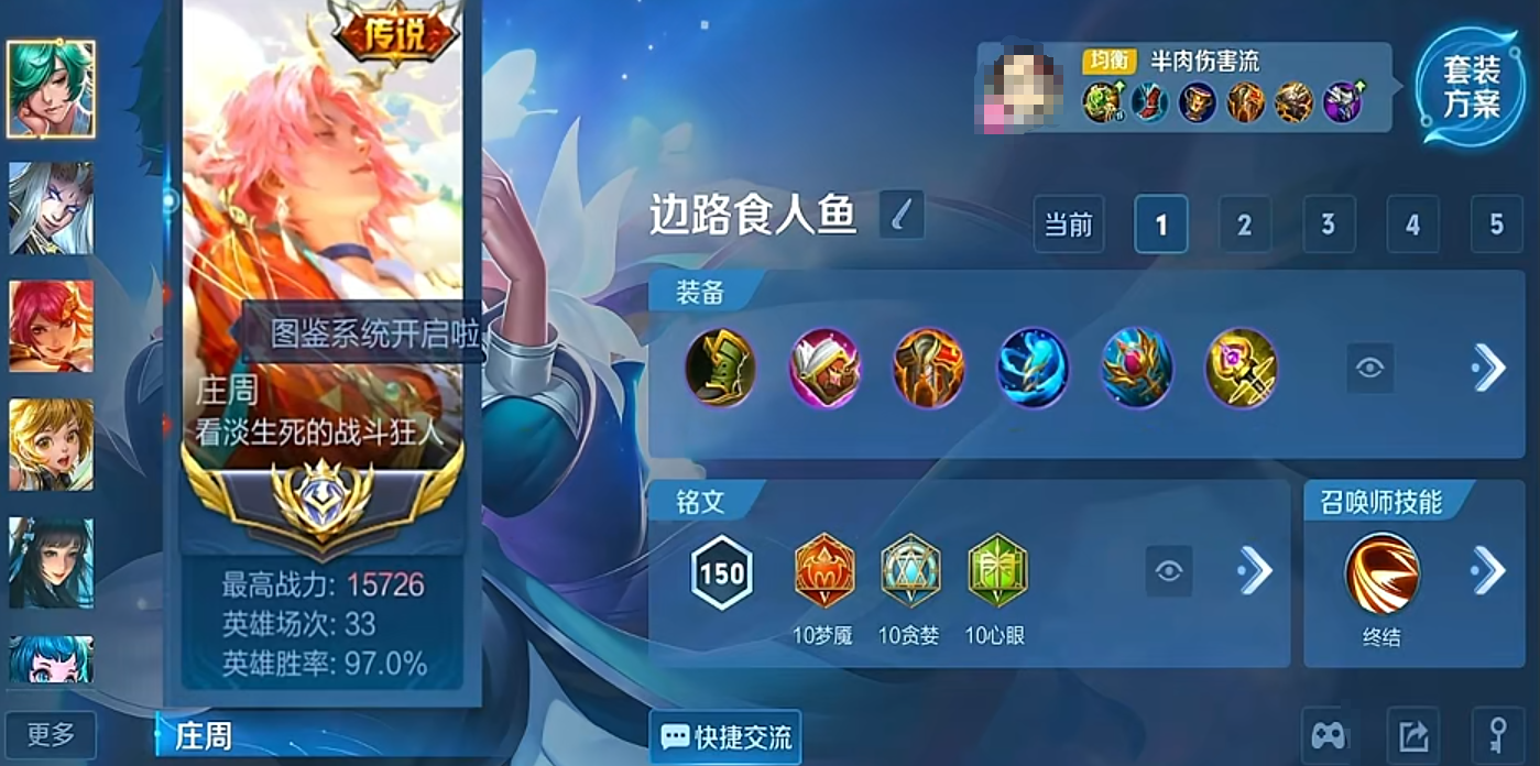 王者荣耀庄周如何出法装