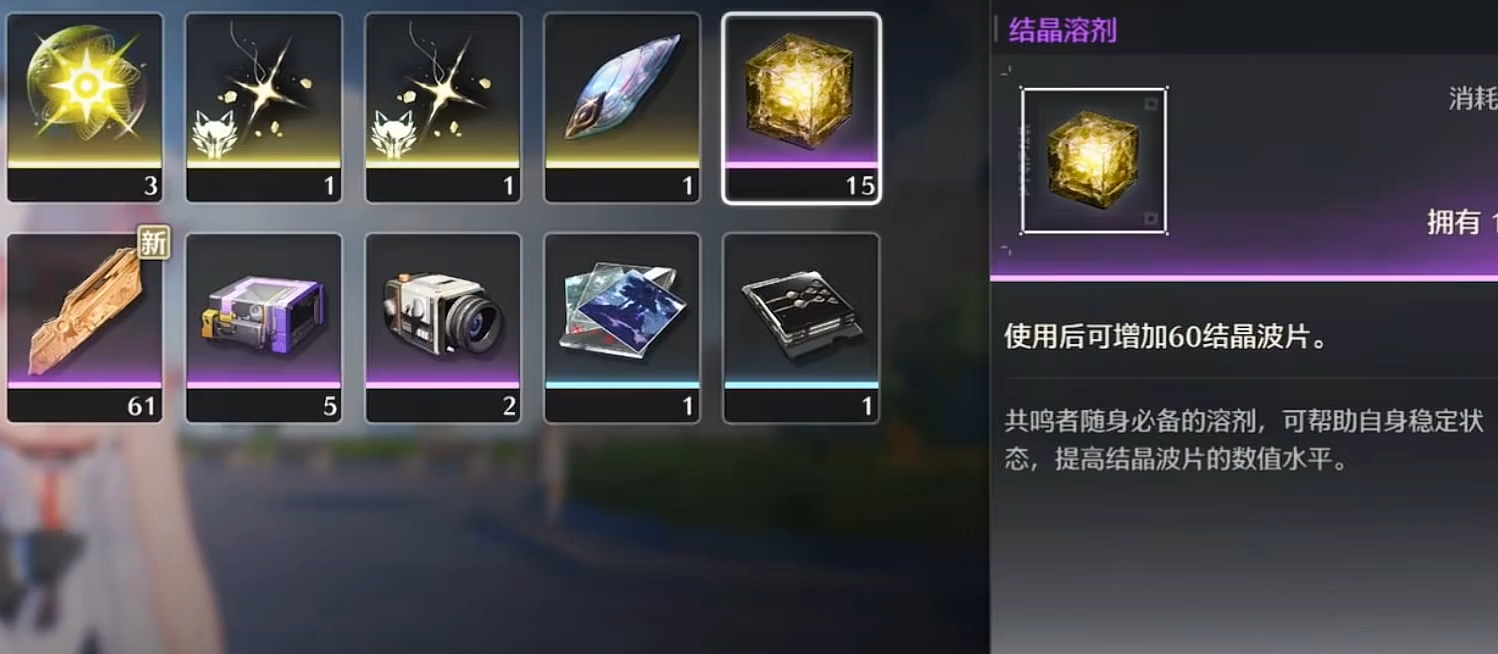 鸣潮怎么快速使用结晶