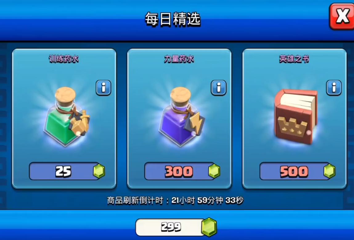 部落冲突英雄书籍在哪