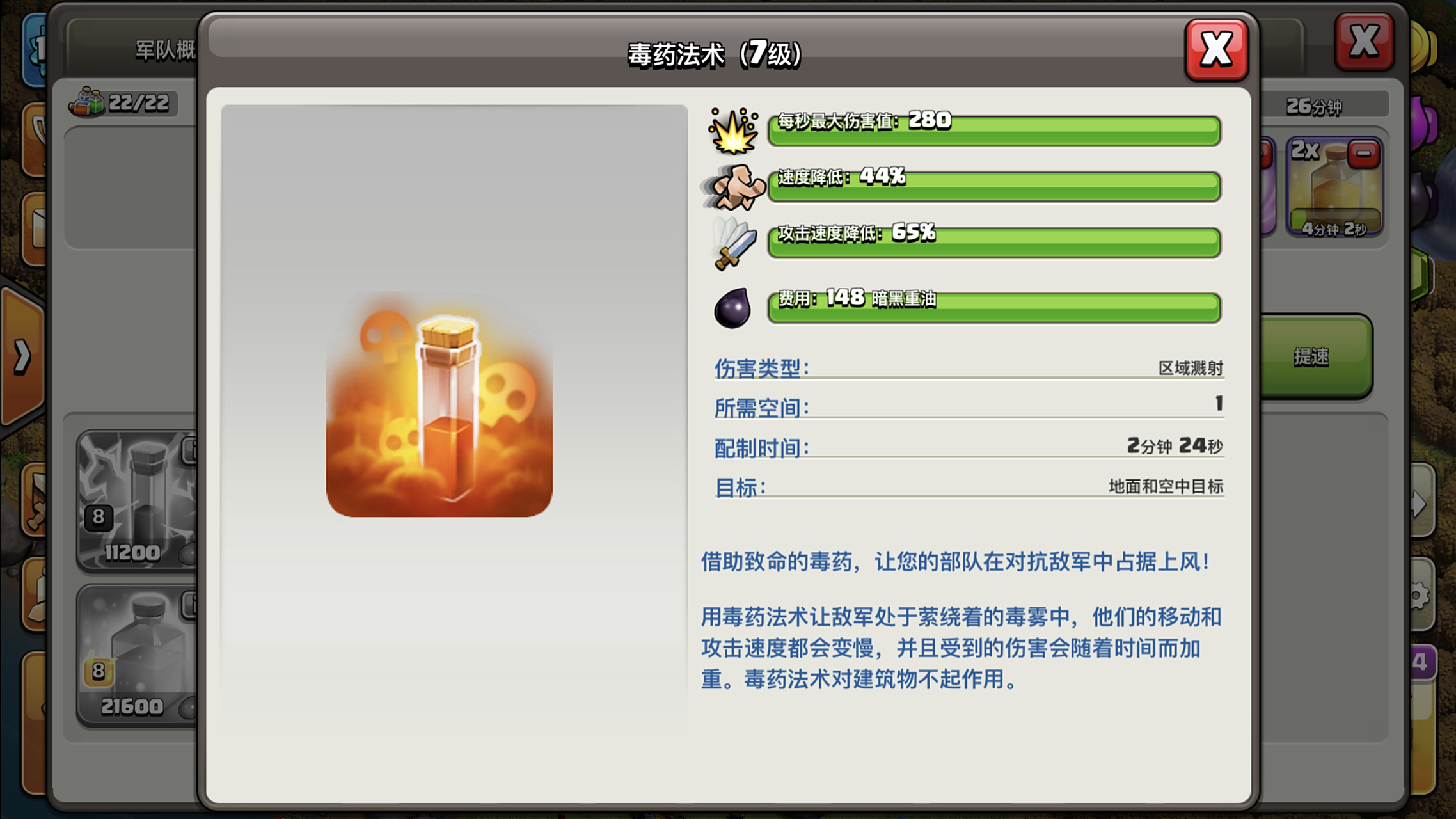 部落冲突毒药法术怎么用