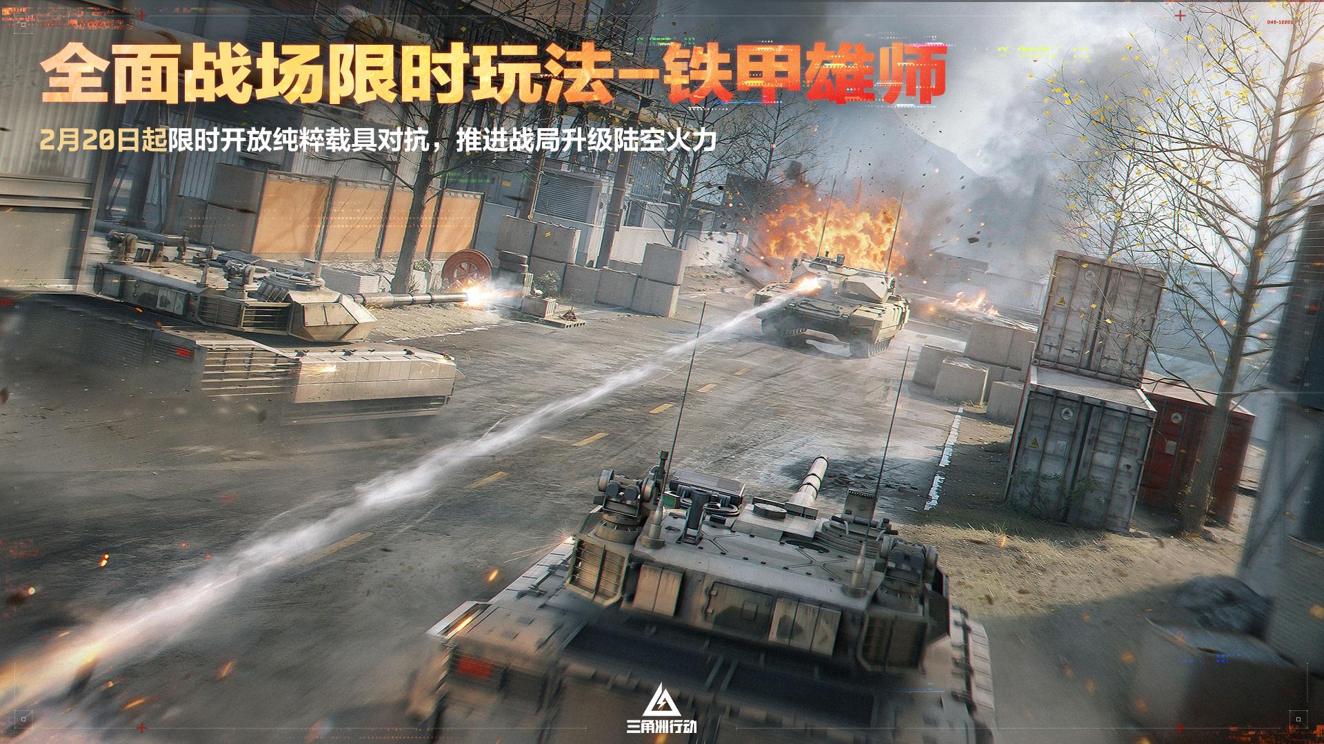 蝶变时刻新赛季拉开序幕,《三角洲行动》国服日活跃用户突破4100万 蝶变时刻新赛季拉开序幕,《三角洲行动》国服日活跃用户突破4100万