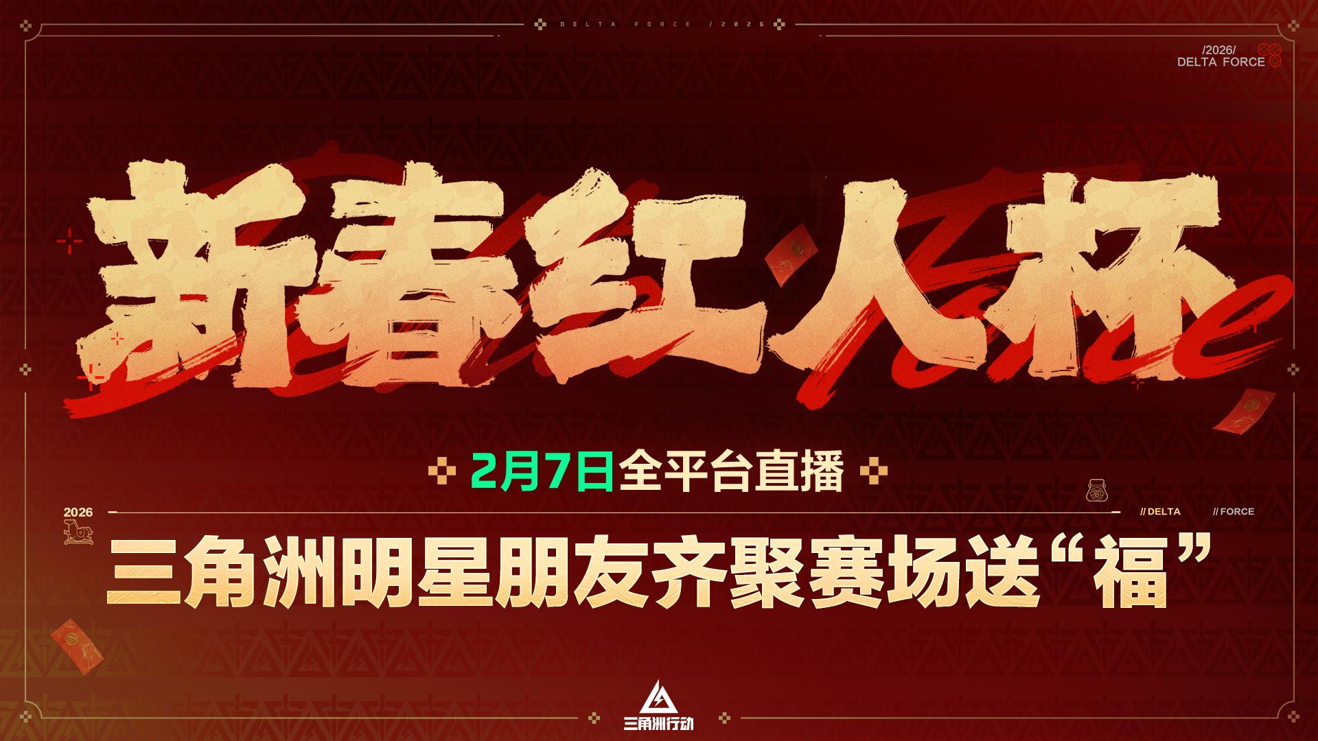 蝶变时刻新赛季拉开序幕,《三角洲行动》国服日活跃用户突破4100万 蝶变时刻新赛季拉开序幕,《三角洲行动》国服日活跃用户突破4100万
