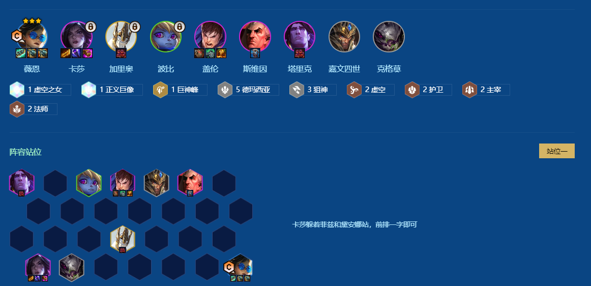 金铲铲之战新赛季德玛卡莎怎么玩