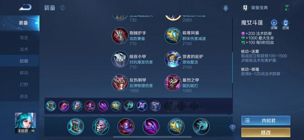 王者荣耀王昭君怎么出装