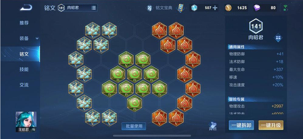 王者荣耀王昭君怎么出装 王者荣耀王昭君怎么出装