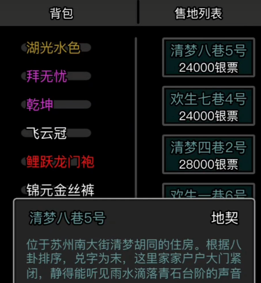 放置江湖家园任务怎样开启