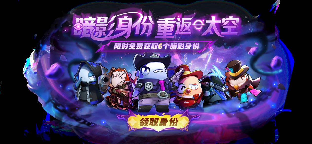 熊出没突袭贝壳号,《太空杀》古墓鲨影开启摸金玩法新冒险