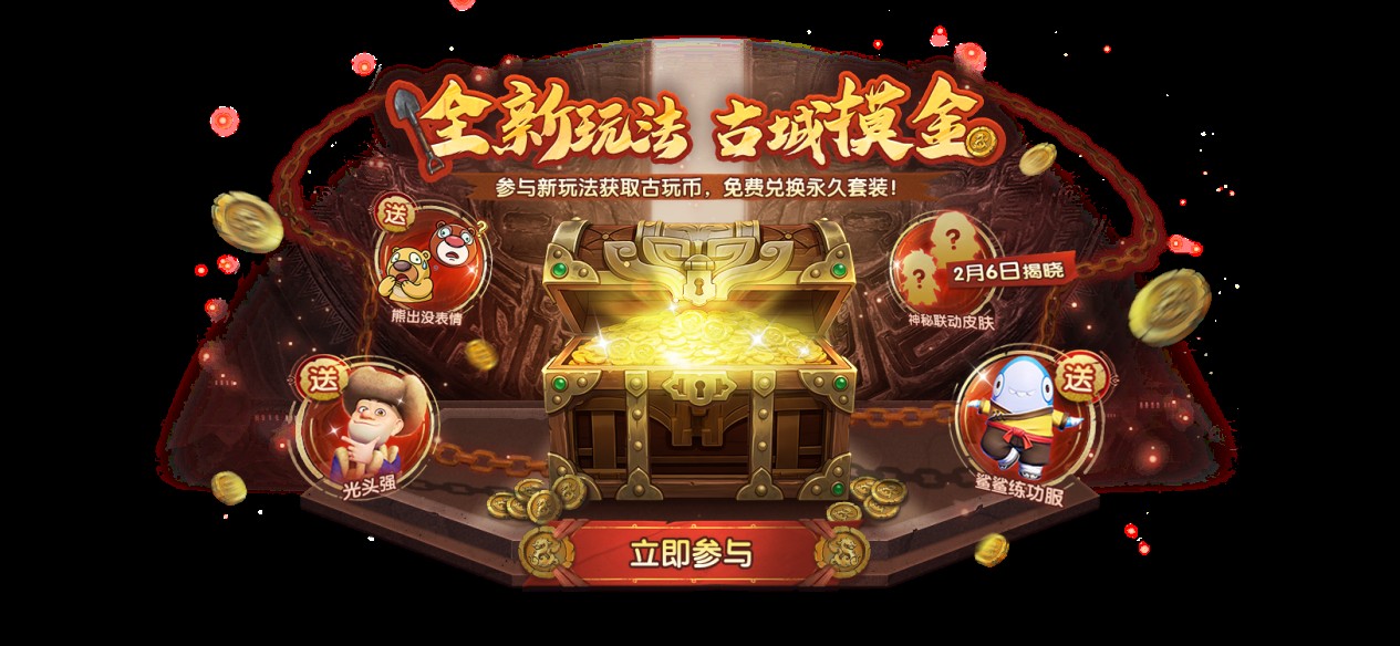 熊出没突袭贝壳号,《太空杀》古墓鲨影开启摸金玩法新冒险