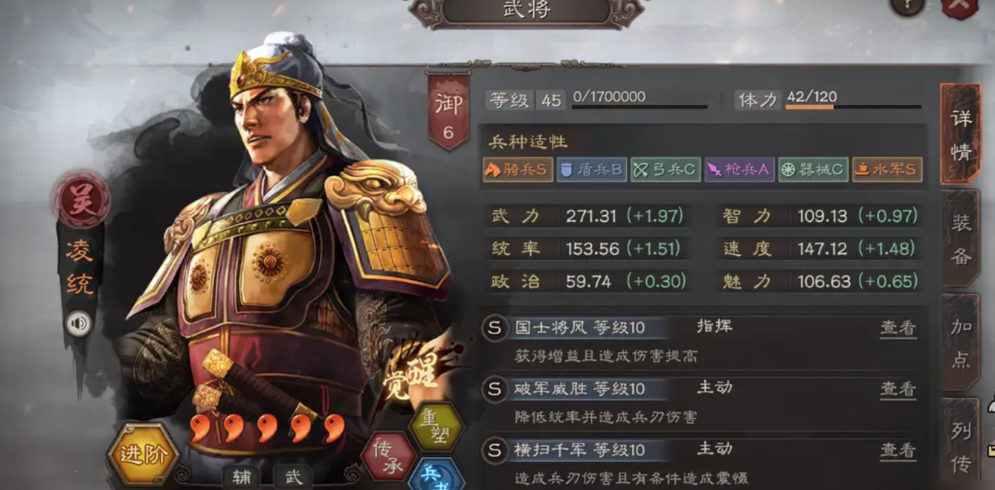 三国志战略版凌统怎么样