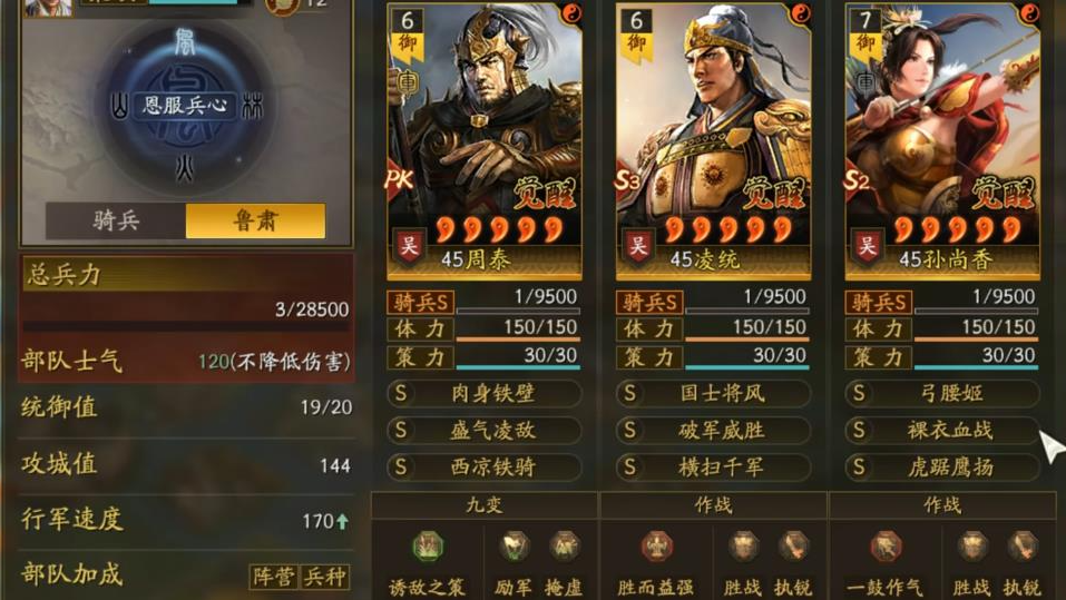 三国志战略版凌统怎么样