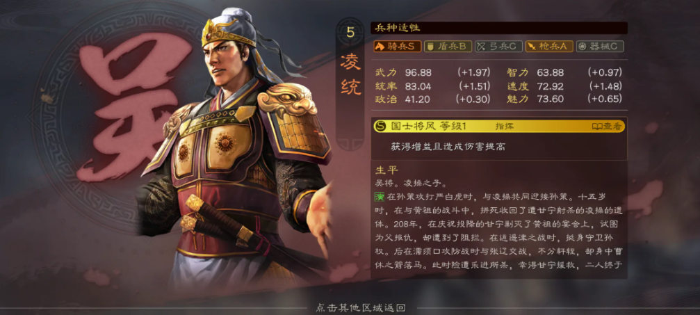 三国志战略版凌统带什么战法