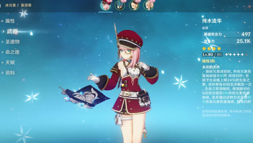 原神夏洛蒂怎么养