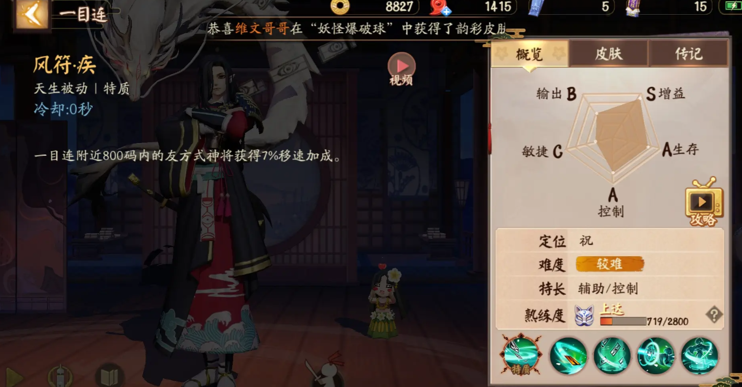 决战平安京一目连怎么样