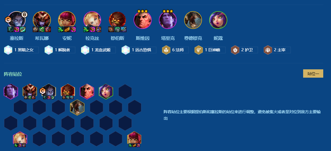 金铲铲之战六法塞拉斯怎么玩 金铲铲之战六法塞拉斯怎么玩