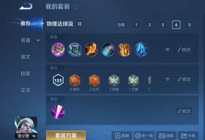 王者荣耀司空震怎么出装打野