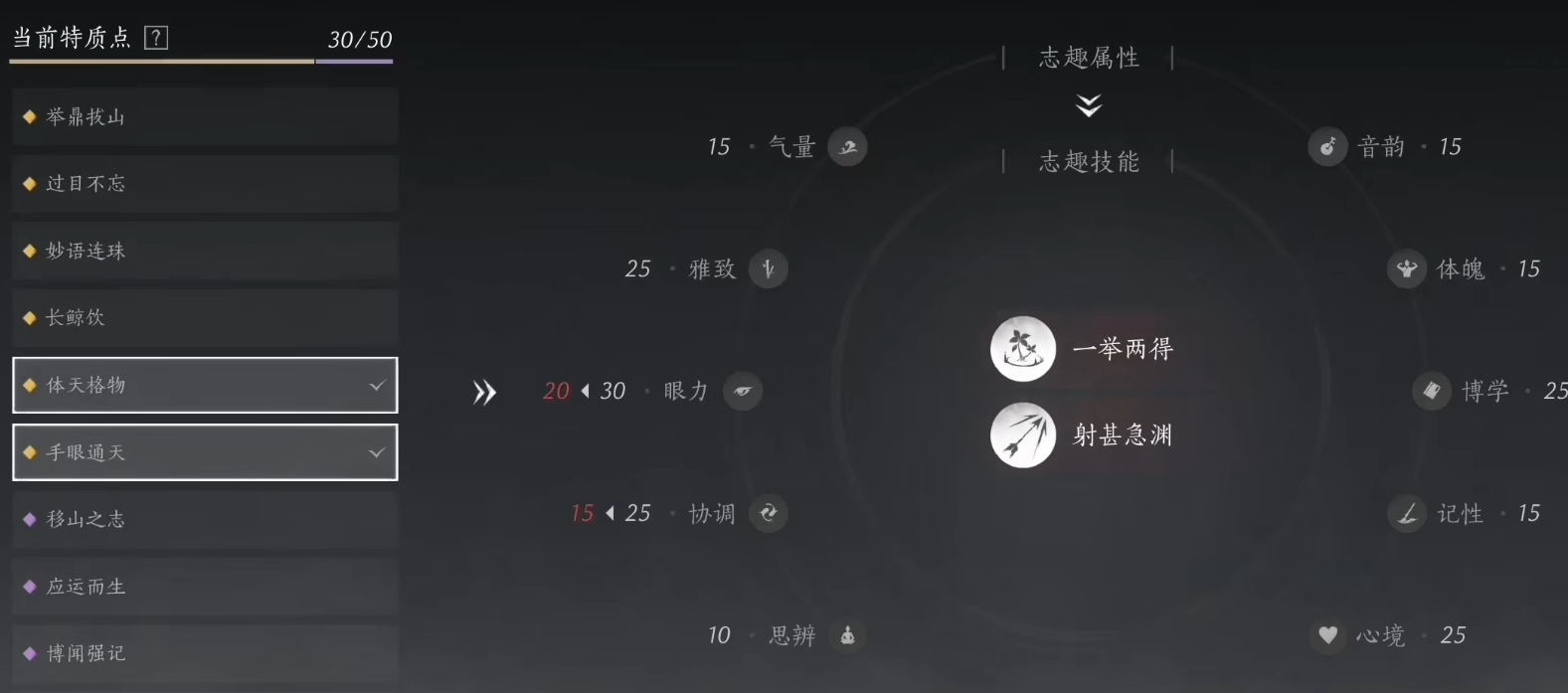 燕云十六声特质怎么点