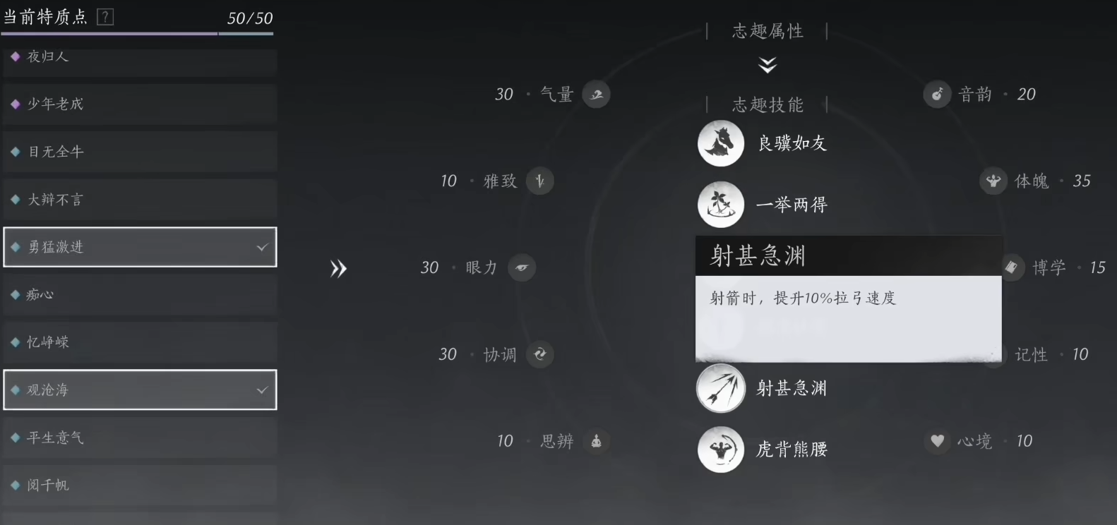 燕云十六声特质怎么点 燕云十六声特质怎么点