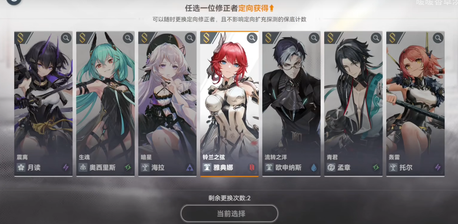 深空之眼自选选哪个角色