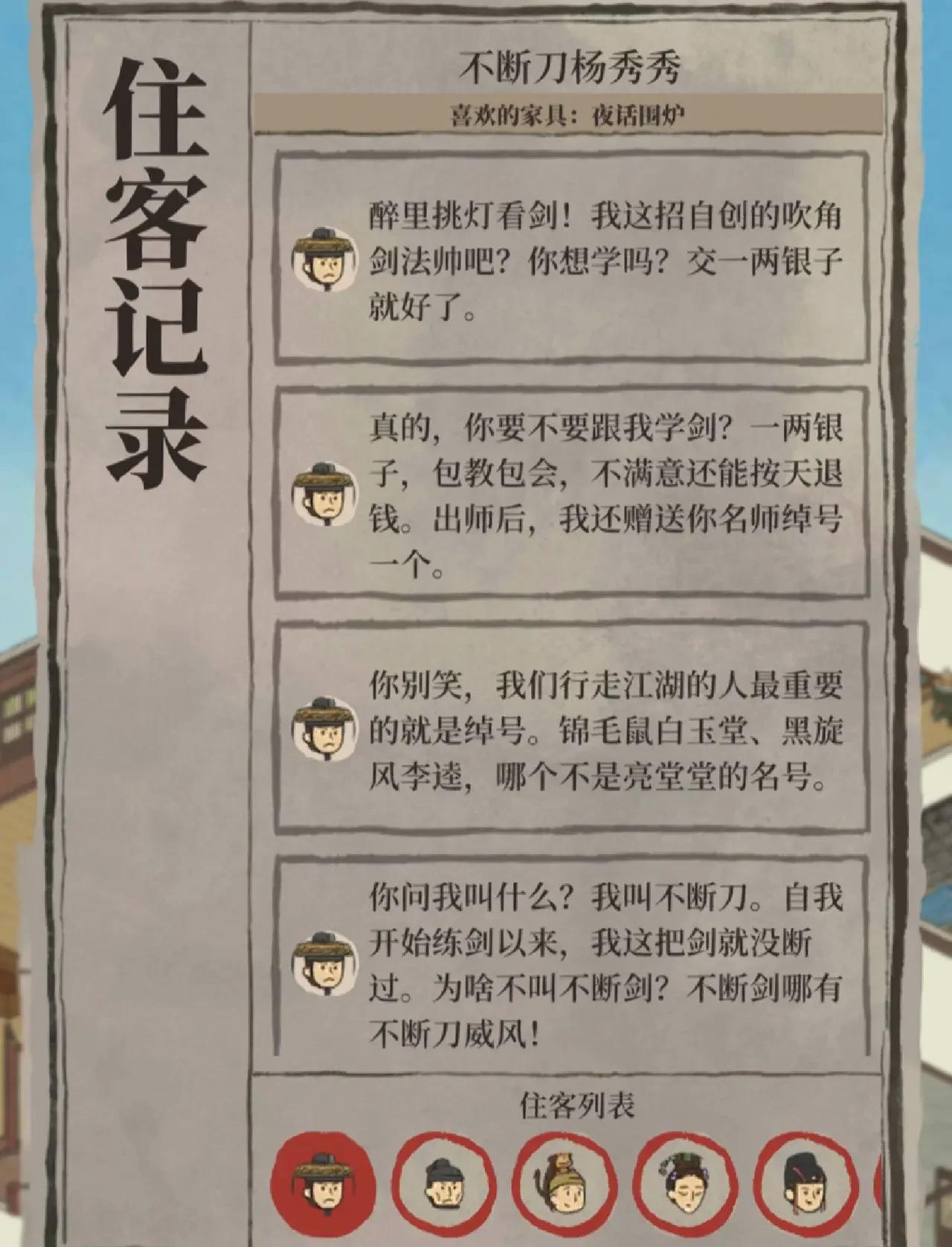 江南百景图闲人怎么搬家