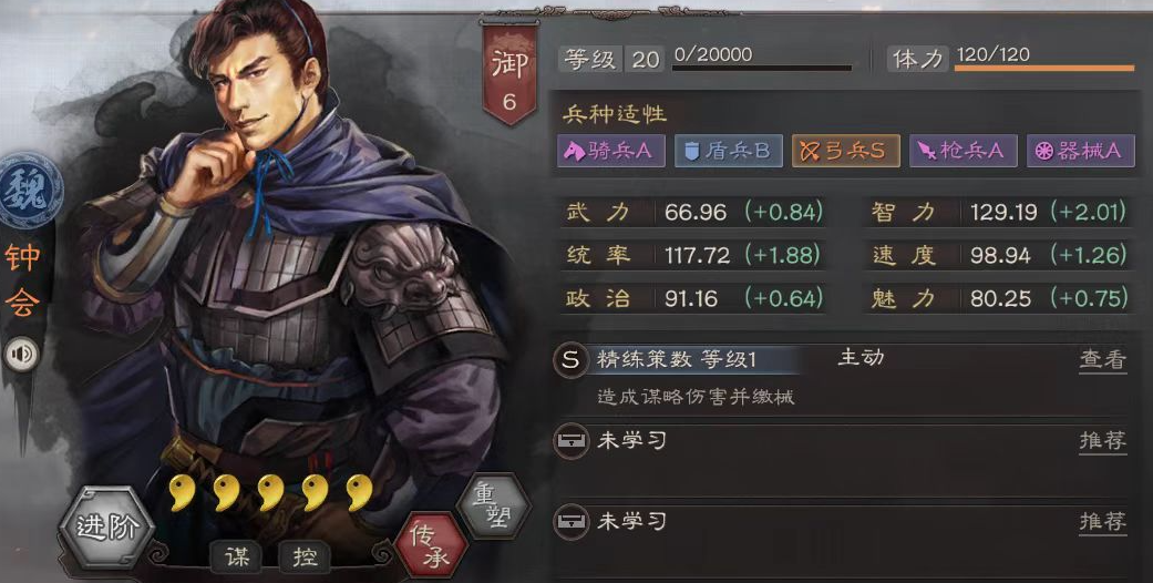 三国志战略版钟会怎么样