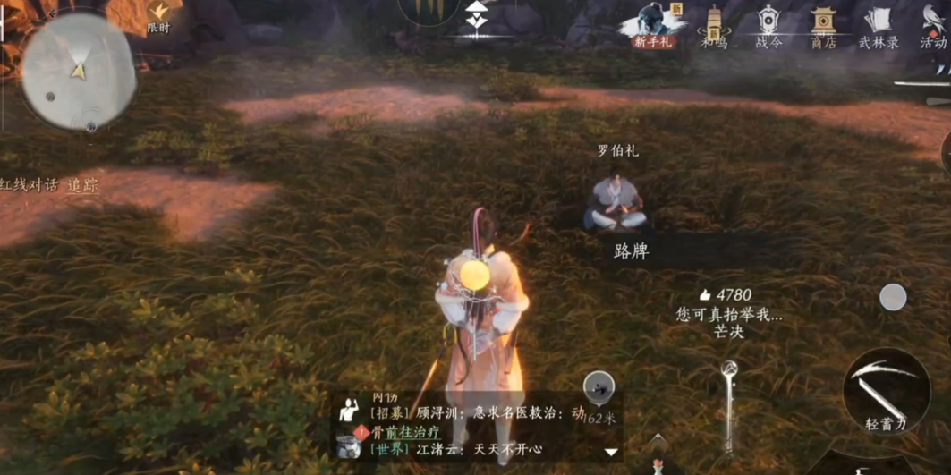 燕云十六声以武会友是什么