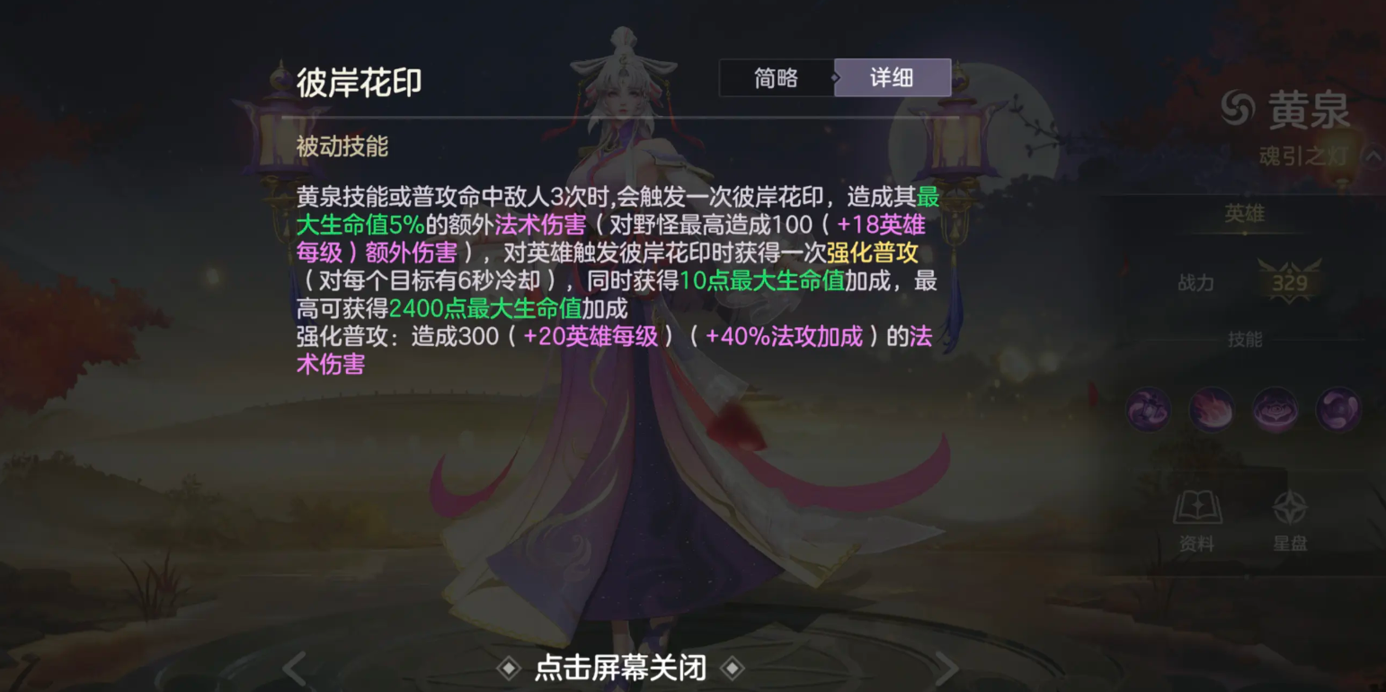 曙光英雄黄泉怎么玩
