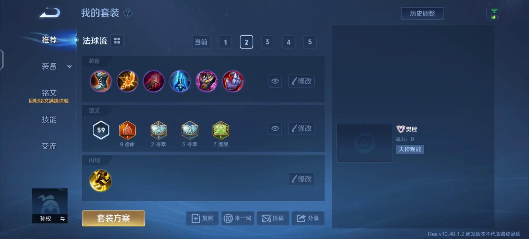 王者荣耀孙权怎么出装