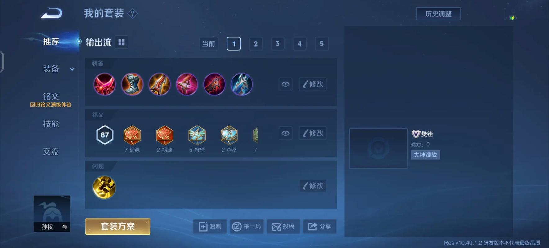 王者荣耀孙权怎么出装