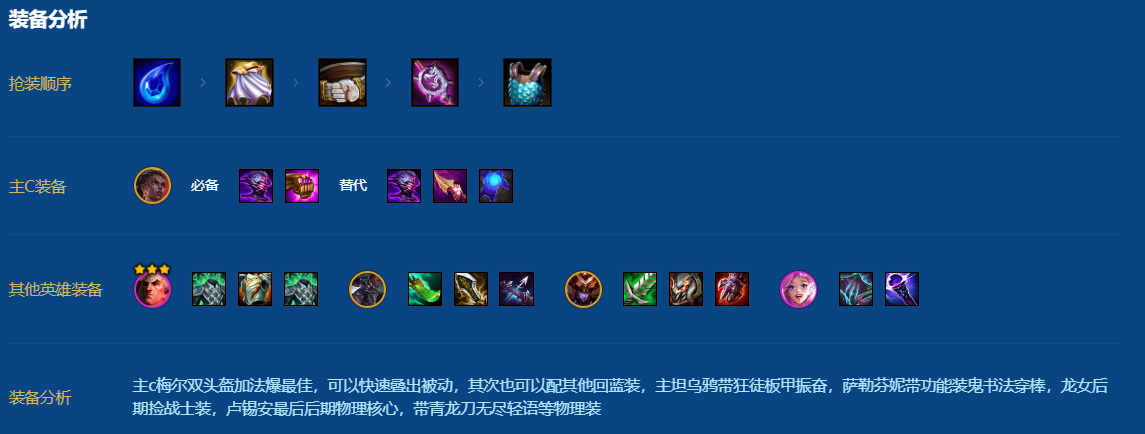 金铲铲之战梅尔九五怎么运营