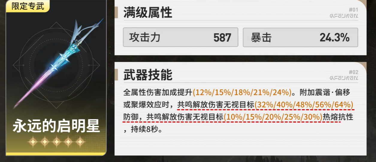 鸣潮爱弥斯怎么玩