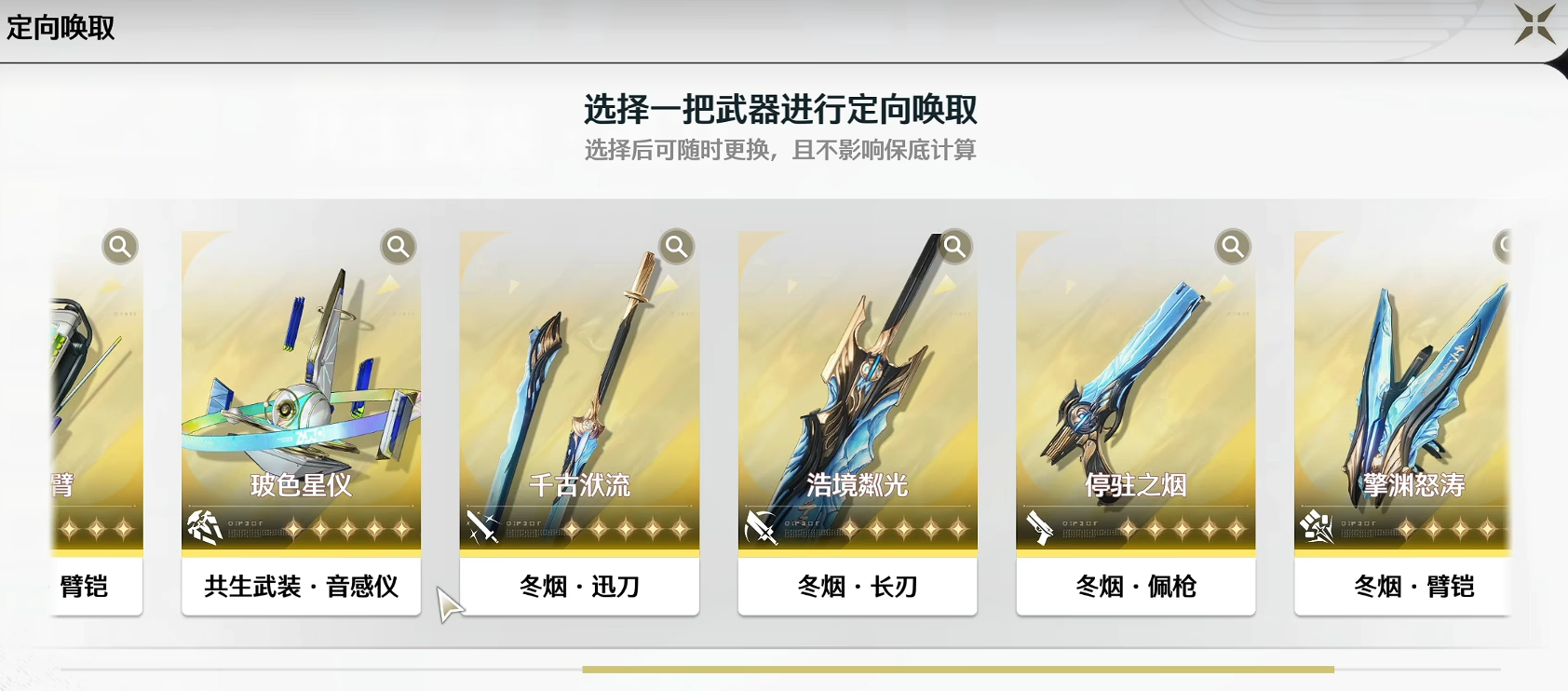 鸣潮推荐抽哪个武器池