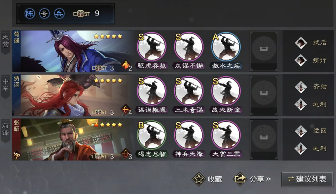 率土之滨怎么搭配英雄