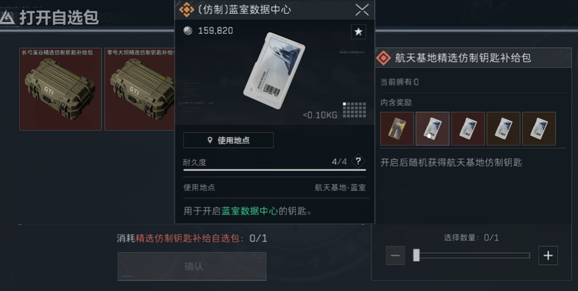 三角洲行动仿制钥匙能用吗