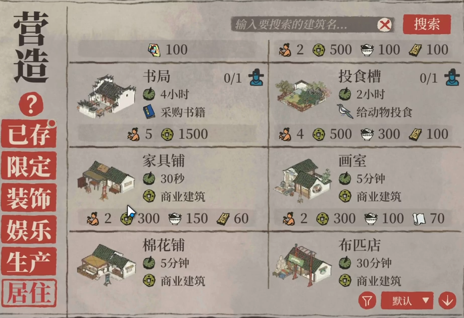 江南百景图碎银什么用