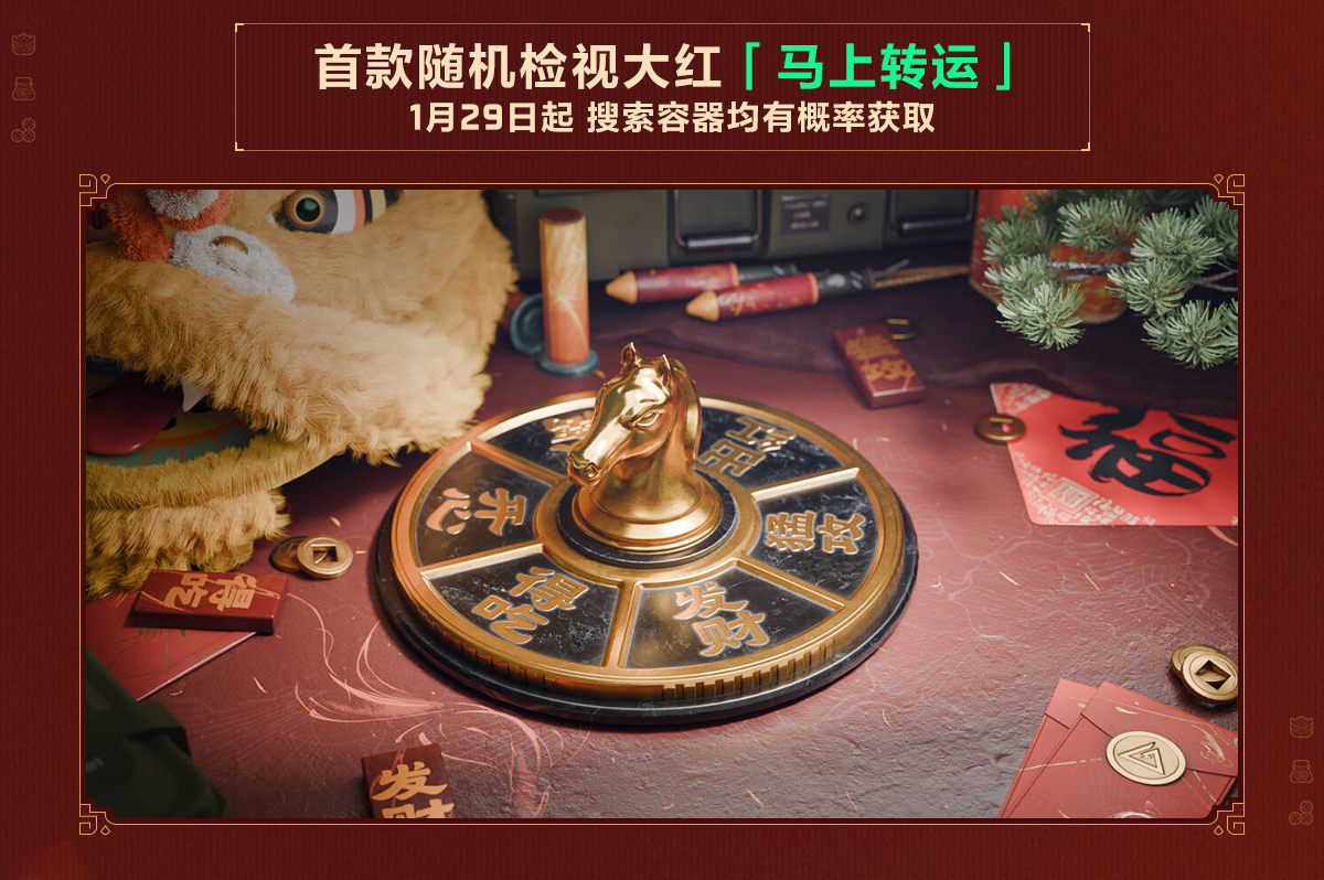 有券有枪有刀皮更有刘涛送六套,《三角洲行动》新春福利活动揭晓！