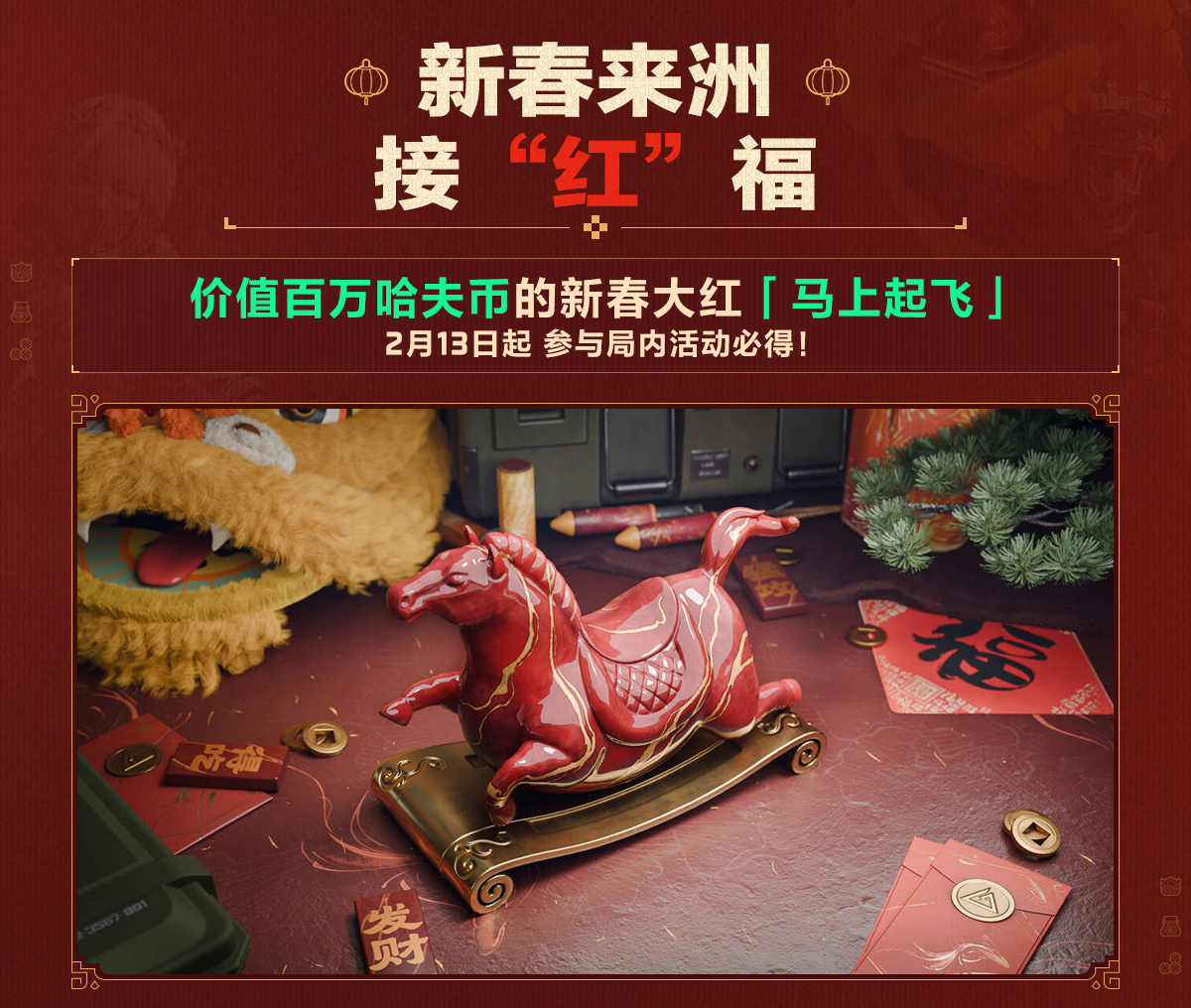 有券有枪有刀皮更有刘涛送六套,《三角洲行动》新春福利活动揭晓！