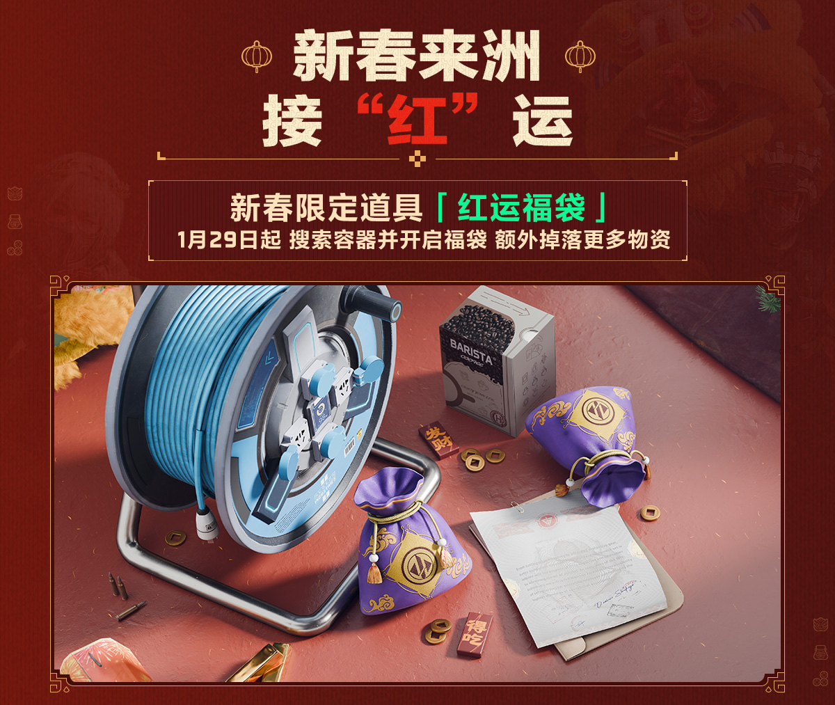 有券有枪有刀皮更有刘涛送六套,《三角洲行动》新春福利活动揭晓！