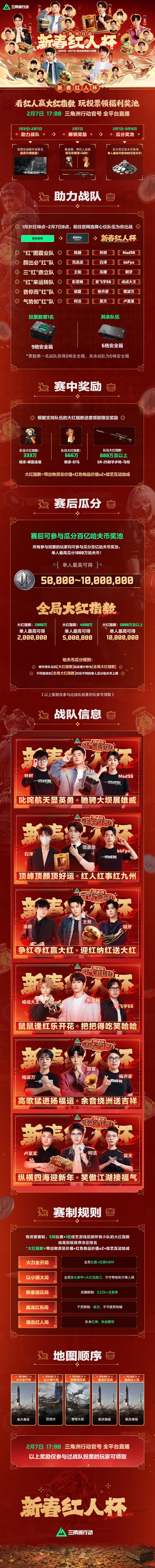 有券有枪有刀皮更有刘涛送六套,《三角洲行动》新春福利活动揭晓！