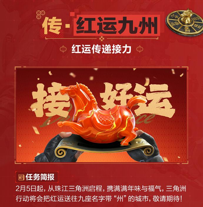有券有枪有刀皮更有刘涛送六套,《三角洲行动》新春福利活动揭晓！
