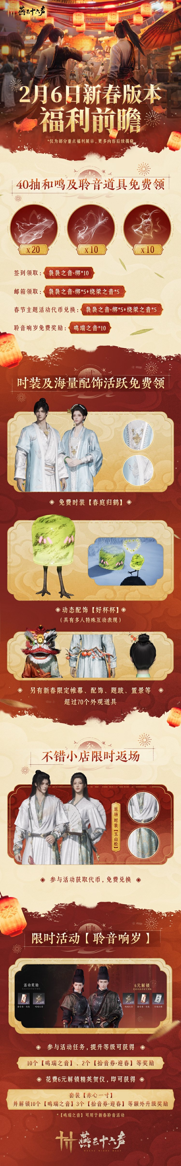 《燕云十六声》新春版本重磅来袭,网易云游戏免下载畅玩福利免费领 《燕云十六声》新春版本重磅来袭,网易云游戏免下载畅玩福利免费领
