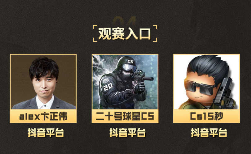 KKCS冠军杯八强赛开战,Alex领衔解说天团共燃CS1.6热血战场